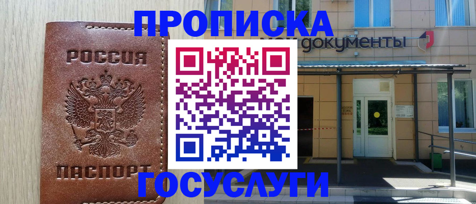 прописка 2025 в Чкаловске