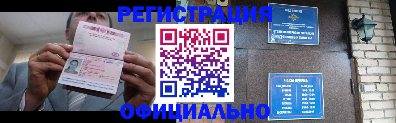 миграционный учет в Чкаловске