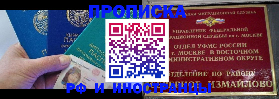 временная регистрация в Чкаловске